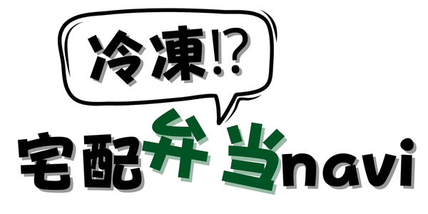 宅配弁当ナビ